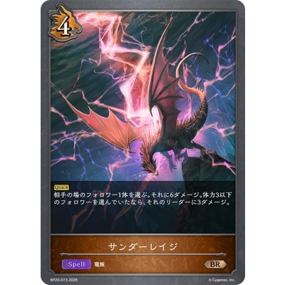 画像1: サンダーレイジ[SVE_BP20-073_BR]