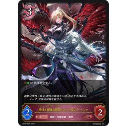 画像1: 絶叫と愛絶の顕現・ルルナイ＆ヴァーナレク[SVE_BP20-074_LG]