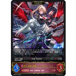 画像1: 【EVOLVE】絶叫と愛絶の顕現・ルルナイ＆ヴァーナレク[SVE_BP20-075_LG]
