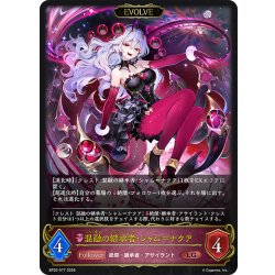画像1: 【EVOLVE】混融の継承者・シャム＝ナクア[SVE_BP20-077_LG]