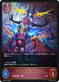 ディアボロス・ヘドネ[SVE_BP20-078_LG]