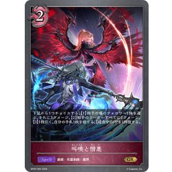 画像1: 叫喚と憎悪[SVE_BP20-082_GR]