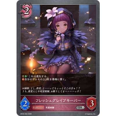 画像1: フレッシュグレイブキーパー[SVE_BP20-083_SR]
