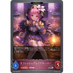 画像1: 【EVOLVE】フレッシュグレイブキーパー[SVE_BP20-084_SR]