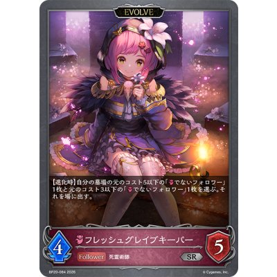 画像1: 【EVOLVE】フレッシュグレイブキーパー[SVE_BP20-084_SR]