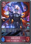混融の祈祷者[SVE_BP20-085_SR]