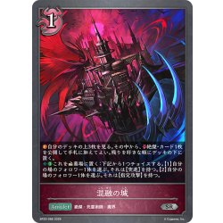 画像1: 混融の城[SVE_BP20-086_SR]
