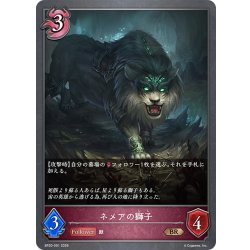 画像1: ネメアの獅子[SVE_BP20-091_BR]
