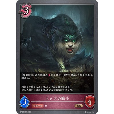 画像1: ネメアの獅子[SVE_BP20-091_BR]