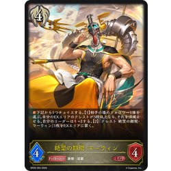 画像1: 絶望の顕現・マーウィン[SVE_BP20-093_LG]
