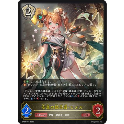 画像1: 安息の継承者・ヒメカ[SVE_BP20-094_LG]