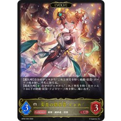 画像1: 【EVOLVE】安息の継承者・ヒメカ[SVE_BP20-095_LG]