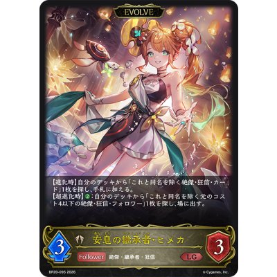 画像1: 【EVOLVE】安息の継承者・ヒメカ[SVE_BP20-095_LG]