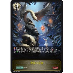 画像1: 聖蛇の加護[SVE_BP20-096_LG]