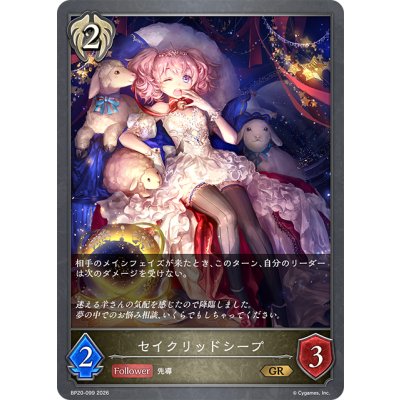 画像1: セイクリッドシープ[SVE_BP20-099_GR]