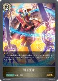 輝く失意[SVE_BP20-100_GR]