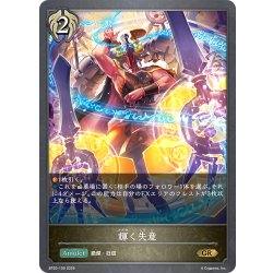 画像1: 輝く失意[SVE_BP20-100_GR]