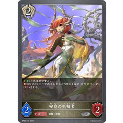 画像1: 安息の祈祷者[SVE_BP20-101_SR]