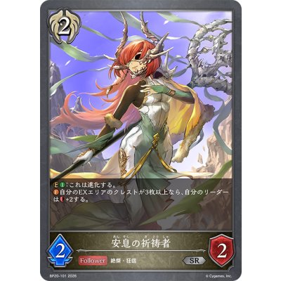 画像1: 安息の祈祷者[SVE_BP20-101_SR]