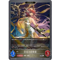 画像1: 【EVOLVE】安息の祈祷者[SVE_BP20-102_SR]