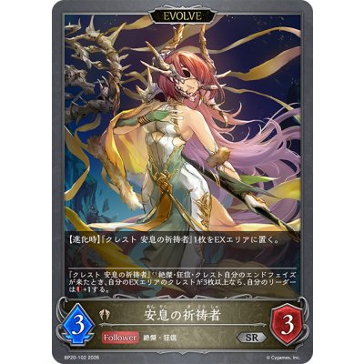 画像1: 【EVOLVE】安息の祈祷者[SVE_BP20-102_SR]