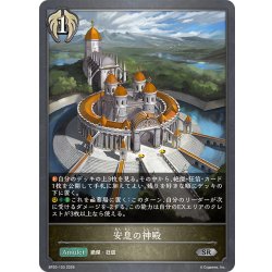画像1: 安息の神殿[SVE_BP20-103_SR]