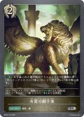 有翼の獅子像[SVE_BP20-104_SR]