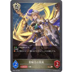 画像1: 聖騎士の団員[SVE_BP20-105_BR]