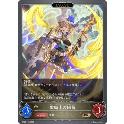 画像1: 【EVOLVE】聖騎士の団員[SVE_BP20-106_BR]