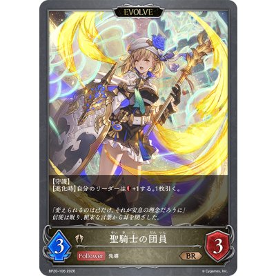 画像1: 【EVOLVE】聖騎士の団員[SVE_BP20-106_BR]