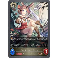 画像1: グルメアルミラージ[SVE_BP20-109_BR]