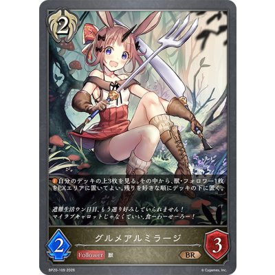 画像1: グルメアルミラージ[SVE_BP20-109_BR]