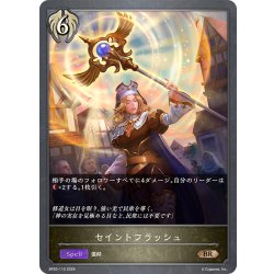 画像1: セイントフラッシュ[SVE_BP20-110_BR]