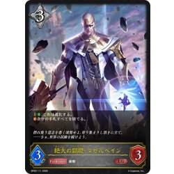画像1: 絶大の顕現・マゼルベイン[SVE_BP20-111_LG]