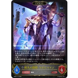 画像1: 【EVOLVE】絶大の顕現・マゼルベイン[SVE_BP20-112_LG]