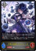 干絶の顕現・ギルネリーゼ[SVE_BP20-113_LG]