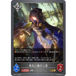 画像1: 勇気に満ちし者[SVE_BP20-114_GR]