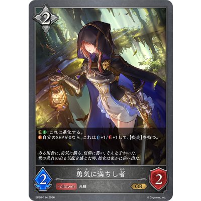 画像1: 勇気に満ちし者[SVE_BP20-114_GR]
