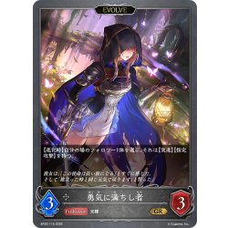 画像1: 【EVOLVE】勇気に満ちし者[SVE_BP20-115_GR]