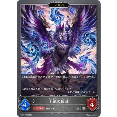 画像1: 【EVOLVE】干絶の使徒[SVE_BP20-119_SR]