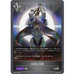 画像1: 至高の凌駕[SVE_BP20-120_SR]