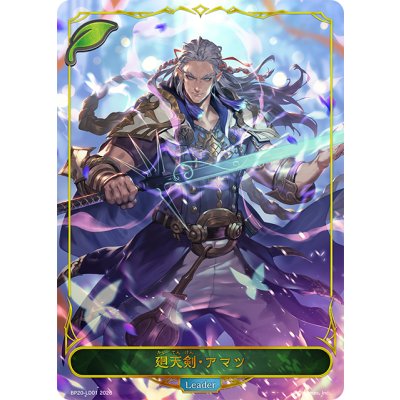画像1: ★LDプレミアム★廻天剣・アマツ[SVE_BP20-LD01_LD]