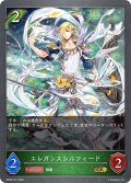 ★GRプレミアム★エレガンスシルフィード[SVE_BP20-P01_GR]