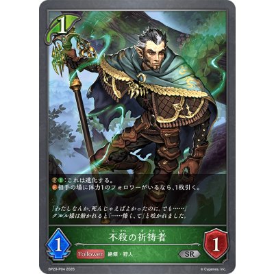 画像1: ★SRプレミアム★不殺の祈祷者[SVE_BP20-P04_SR]