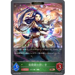 画像1: ★BRプレミアム★【EVOLVE】妖精剣の担い手[SVE_BP20-P08_BR]