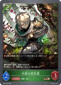 ★BRプレミアム★不殺の肯定者[SVE_BP20-P09_BR]