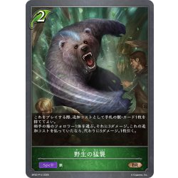 画像1: ★BRプレミアム★野生の猛襲[SVE_BP20-P12_BR]