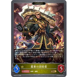 画像1: ★GRプレミアム★【EVOLVE】簒奪の団結者[SVE_BP20-P14_GR]