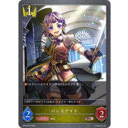 画像1: ★BRプレミアム★パレスナイト[SVE_BP20-P20_BR]