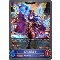 画像1: ★SRプレミアム★【EVOLVE】真実の団結者[SVE_BP20-P23_SR]
